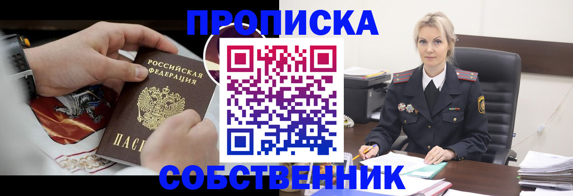 прописка от собственника в Ковдоре
